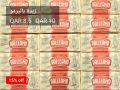 عروض الجملة مارت هايبر ماركت قطر 2020