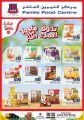 عروض مركز التموين العائلي قطر 2023