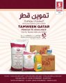 عروض سفاري هايبرماركت قطر 2023