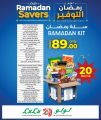 عروض لولو هايبرماركت قطر 2025