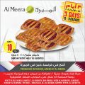 عروض الميرة قطر  2020