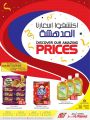 عروض أسواق رامز قطر 2021