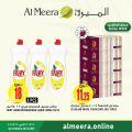 عروض الميرة قطر 2020