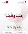 LULU Hypermarket Qatar Offers 2025