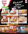 عروض سفاري هايبرماركت قطر 2024