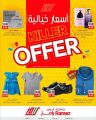 عروض أسواق رامز قطر 2020