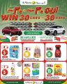 عروض الميرة قطر  2024