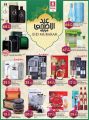 عروض سفاري هايبرماركت قطر 2022