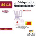 خلاط مولينيكس مع 1 مطحنة