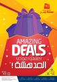 عروض  أسواق رامز قطر