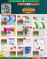 SPAR Hypermarket Qatar offers 2025