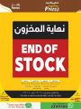 Aswaq Ramez Qatar Offers 2023