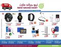 New Grand Mart Qatar Offers  2020