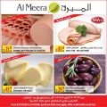 عروض الميرة قطر  2020
