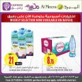 عروض الميرة قطر  2020