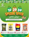 عروض القطرية للمجمعات الاستهلاكية قطر 2025