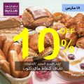 عروض كارفور هايبر ماركت قطر 2019