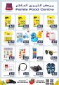 عروض مركز التموين العائلي قطر 2022