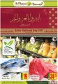 عروض الميرة قطر
