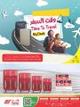 عروض أسواق رامز قطر 2022