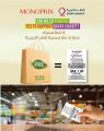 عروض مونوبري قطر 2023