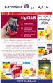 Carrefour Hypermarket Qatar Offers 2022