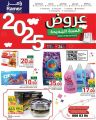 عروض أسواق رامز قطر 2025