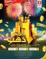 عروض سفاري هايبرماركت قطر 2023
