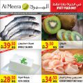 عروض الميرة قطر  2020