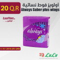 أولويز فوط نسائية 30 فوطة×2حبة