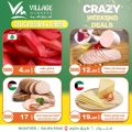 عروض أسواق القرية قطر 2023