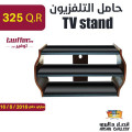حامل التلفزيون