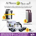 عروض الميرة قطر  2020