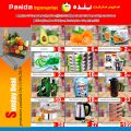 عروض بندة هايبر ماركت قطر 2019