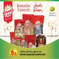 عروض الميرة قطر  2020