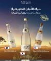 عروض الميرة قطر  2025