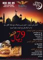 Special Ramadan promo