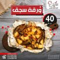 Al akeel Restaurant Qatar offers 2021