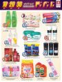 Safari Hypermarket Qatar Offers 2023