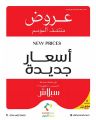 عروض سبلاش قطر 2025