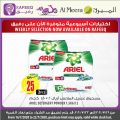 Al Meera Qatar Offers  2020