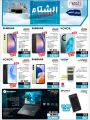 Jumbo Electronics  Qatar Offers  2023