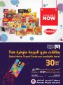 عروض  مركز التموين العائلى  قطر 2019