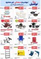 Carrefour Hypermarket Qatar offers 2025