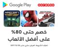 Save up to 80% on games - Ooredoo Qatar