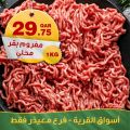 عروض أسواق القرية قطر 2023