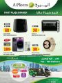 عروض الميرة قطر  2023
