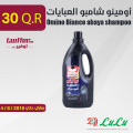 أومينو شامبو العبايات 2.7 لتر &times; 2حبة