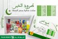 عروض أسواق القرية قطر 2022