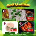 عروض أسواق القرية قطر 2024